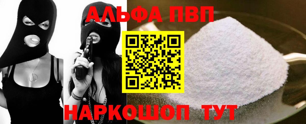 Альфа ПВП Crystall Калуга