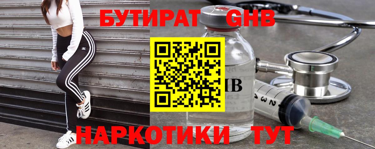 БУТИРАТ GHB  БУТИРАТ  Калуга  Вход с VPN 