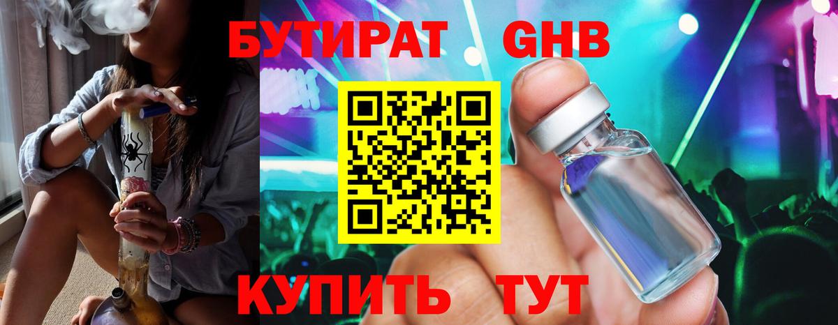 Бутират буратино Калуга